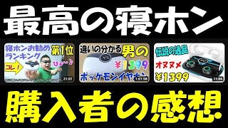 最高の寝ホンが1399円！ MakThing ワイヤレスイヤホン S2 購入者様のご意見を大募集！