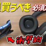 【14日まで2000円OFF】ヘッドホンユーザー必須！   愛機を守る 蒸れない 汚れないカバーが衝撃的だった「EarProfit multi 1」レビュー