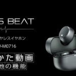 BLISS BEAT フルワイヤレスイヤホン 使いかた動画　その他の機能