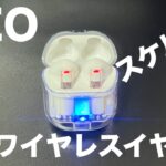 ついに出たGEOの激安スケルトン完全ワイヤレスイヤホン！！  【GO-SKL06】