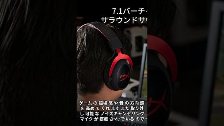 【商品紹介】HyperX Cloud II ゲーミングヘッドセット