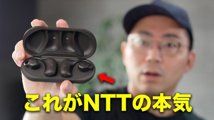 NTTの新型イヤホンの技術力がすごすぎる件