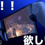 ソニーの新型ゲーム機？発表されとる！Project QとPSワイヤレスイヤホンが欲しいです。