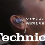 ［Technics AZ80］プロモーションムービー 30秒【テクニクス公式】