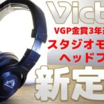 スタジオモニターヘッドフォンの新定番【Victor HA-MX100V】レビュー 8K