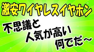 雑な談 複数の無線イヤホンを使い分ける時代なの？