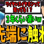 初めてワイヤレスイヤホンを使った昭和生まれのけっつん【雑談】切り抜き