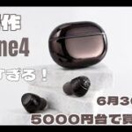 【5000円台で買える!?】安い！2万円のTWSに匹敵するほど音質良いSOUNDPEATS Engine4ワイヤレスイヤホン｜コスパ最強はこれだ！