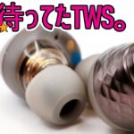 【★5/5936円】SoundPeats Engine4 / ８時間LDACでマルチポイントでデュアルドライバ！