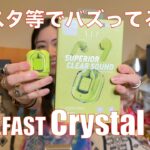 【 ACEFAST Crystal T6 完全ワイヤレスイヤホン】TikTokでも人気のお洒落な完全ワイヤレスイヤホンを検証してみた！【提供でもガチレビュー】