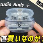 新型 Beats Studio Buds ＋ レビュー！  AirPods Pro 2 × Beats Fit Pro よりおすすめなの？ 徹底比較してみた！