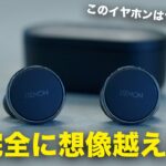 ヤバすぎる。Denonの新型ワイヤレスイヤホンが完全に想像を絶する完成度なんだけど…。