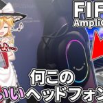 【FIFINE】めちゃめちゃ可愛いヘッドセット「AmpliGame H6」をご存じですか！！【ゆっくり実況】【ゆっくり解説】