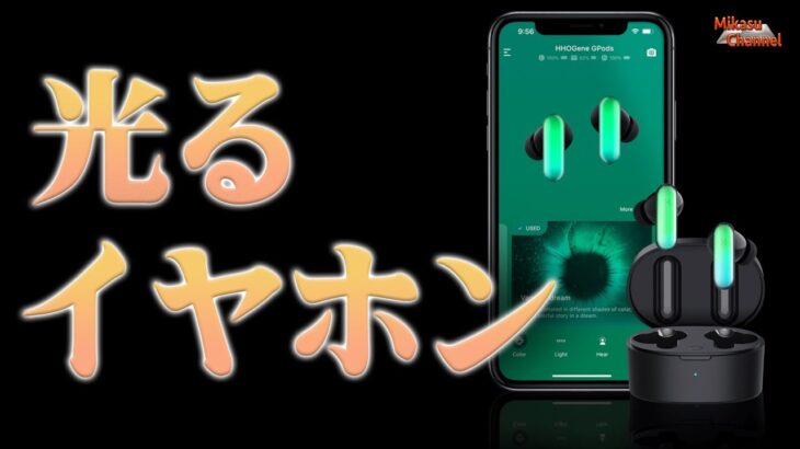 アクセサリ感覚で使えるワイヤレスイヤホン！HHOGene GPods