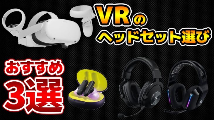 【Logicool】実車感が増したG PRO XヘッドセットはVRと兼用も可能!新しいゲーミングイヤホンG FITの使用感もレビューします!