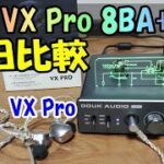 TRN VX Pro 8BA+1DD 使い慣らした音質はこんな感じ♪