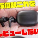 【最強候補】Xiaomi Redmi Buds 4 Pro 開封レビュー 最安9,440円で音質もノイキャンも素晴らしい コンパクトでハイレゾ対応の完全ワイヤレスイヤホン