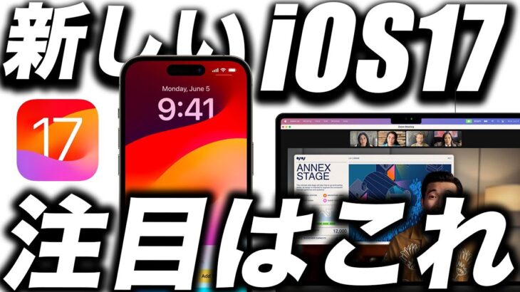 【朗報】iPhone15搭載iOS17やMacOSの◯◯をもっと快適に使うためならこれ！【EMEETヘッドセットHS20】