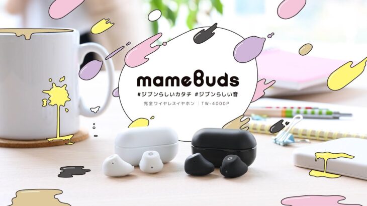 mameBuds（マメバッズ）｜GLIDiC 完全ワイヤレスイヤホン【GLIDiC TW-4000P】