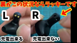 充電できないワイヤレスイヤホンの修理方法！(再うp)