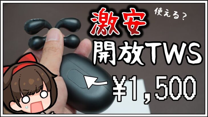 【激安】1500円のAmbieっぽい完全ワイヤレスイヤホンは使えるのか？【YYK-Q80 レビュー】