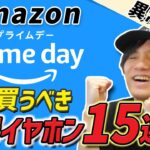 51％OFFもあるぞ！  Amazon プライムデー で買うべき！ 激安なお得イヤホン・ヘッドホン 15選  ゼンハイザーが激安すぎるわ・・・