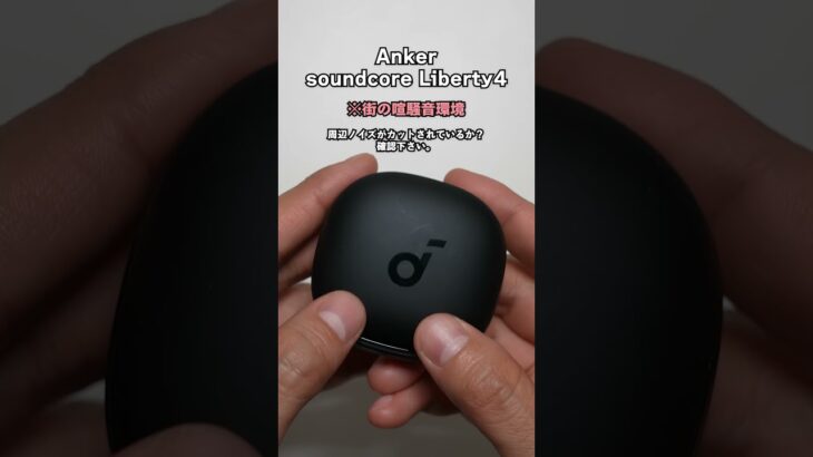 よく使うイヤホン5つのマイク音質を比較してみた！AirPodsPro・Soundcore Liberty4・Jabra・nwm・ambieの5機種 #ガジェット #デスク周り #ライフハック