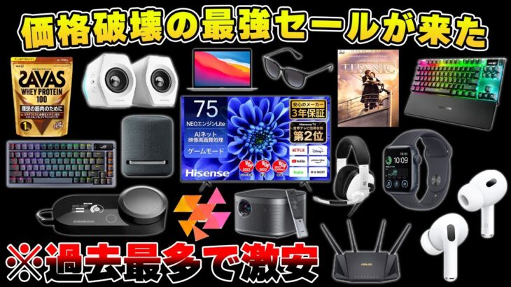 【プライムデー本番】今日から始まった「本当の」Amazonセールが激安すぎて助けてほしい。