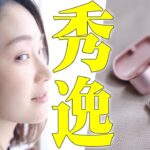 小さくてカワイイのに超高音質なNUARL mini3 Earbudsを嫁に聴いてレビューしてもらった結果が衝撃の結末に！【ヌアール】