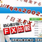 【日本FX】 fx 税金 FX 自動売買 ≪投資の知識不要！楽して100万円稼ぐ≫