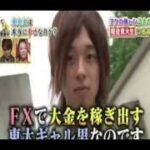 【副業】FXで稼ぐ大学生  裕福な生活