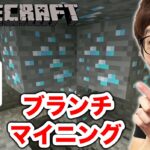 【マインクラフト】初めてのブランチマイニングでダイヤ大量ゲット!?【ヒカキンのマイクラ実況 Part54】【ヒカクラ】