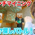 【マインクラフト】Part30 – ブランチマイニングでダイヤモンド探しバトル！【セイキン夫婦のマイクラ】