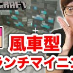 【マインクラフト】風車型ブランチマイニングでダイヤを取りまくるぞー！【ヒカキンのマイクラ実況 Part118】【ヒカクラ】
