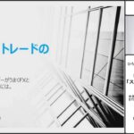 ひろぴー流スイングトレードの基本～兼業トレーダーがうまくFXと付き合うためには。