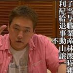 お金のプロが教える仮想通貨 VOL.14　暗号通貨の税金　改正資金決済法