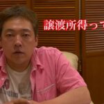 お金のプロが教える仮想通貨 VOL.15　暗号通貨　税金　譲渡所得