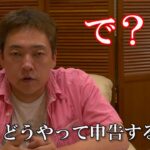 お金のプロが教える仮想通貨 VOL.16　暗号通貨　税金　申告の方法