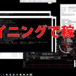 マイニングで小遣い稼ぎ!!(マイニングの方法)