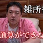 仮想通貨　税金 損益通算について　暗号通貨