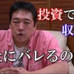 仮想通貨　投資で所得が上がったら会社にバレる？　暗号通貨