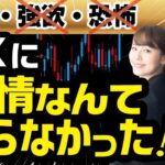 FXで感情を完全に排除する方法・テクニックとは？