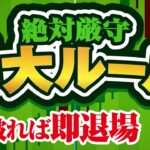 FXで破れば破産確実！絶対厳守の4大ルールとは！？
