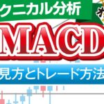 MACDは移動平均線の発展形！高勝率な使い方｜FXテクニカル分析