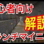 【マイクラ】初心者向けブランチマイニングのやり方【解説】