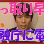 FX有識者たちの報酬は税金から支払われているのか？その他の質問を金融庁に電話で問い合わせた結果・・・