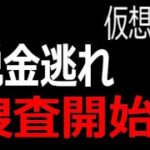 【仮想通貨】アメリカ国税庁が他国と連携、仮想通貨の税金逃れ捜査を開始！あなたの申告、脱税になってませんか？