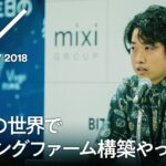 BIT VALLEY 2018「ー10℃の世界でマイニングファーム構築やってみた」#bv2018