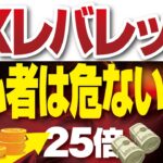 FXレバレッジは危ない？初心者が持つ疑問点を分かりやすく解説！