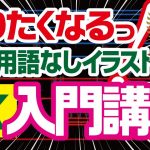 FXとは？初心者向けに元メガバンク銀行員が基礎から解説！